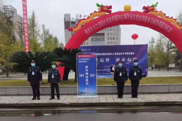 四川工商职业技术学院秩序服务
